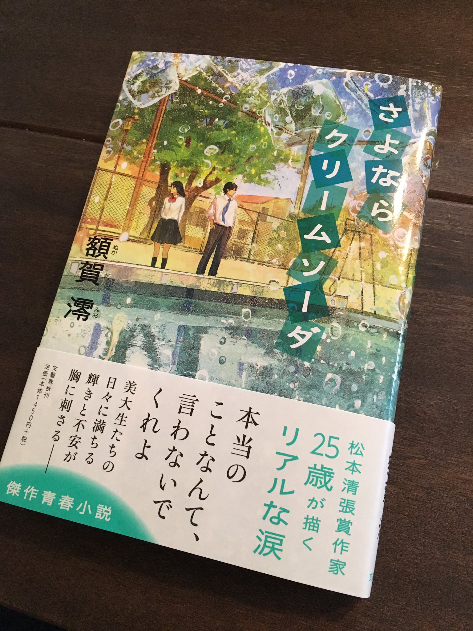 げみ さよならクリームソーダの全体です T Co Muydkna8x8 Twitter