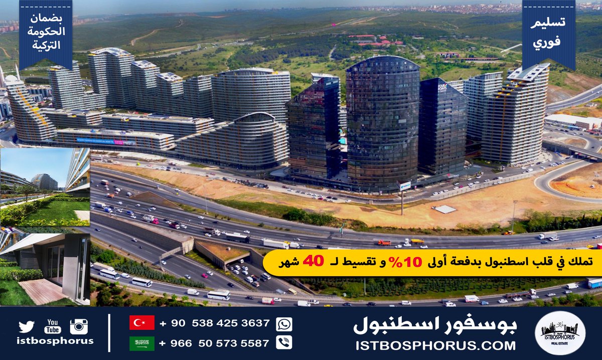 استلم شقتك في مدينة اسطنبول 
• بدفعة أولى 10% وتقسيط لــ 40 شهر 
- التسليم فوري
(فايبر - واتس اب )  : 00905384253637