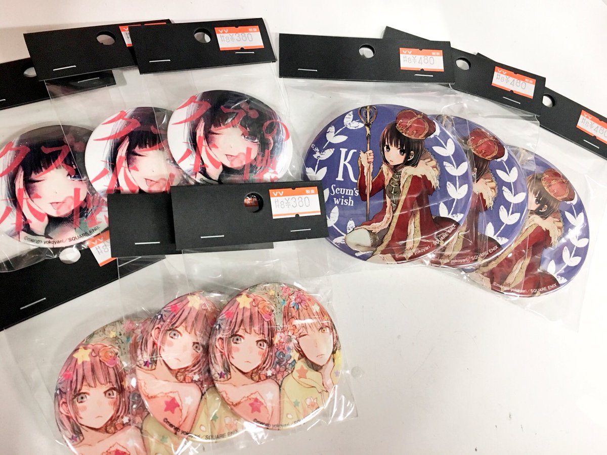 ヴィレッジヴァンガード静岡パルコ Ar Twitter クズの本懐の欠品してしまっていた缶バッジが入荷致しました 缶バッジ以外にもグッズ 取り扱っております どのグッズも最高に可愛いです クズの本懐のコミックは勿論 横槍メンゴ先生のコミックもお取り扱っております