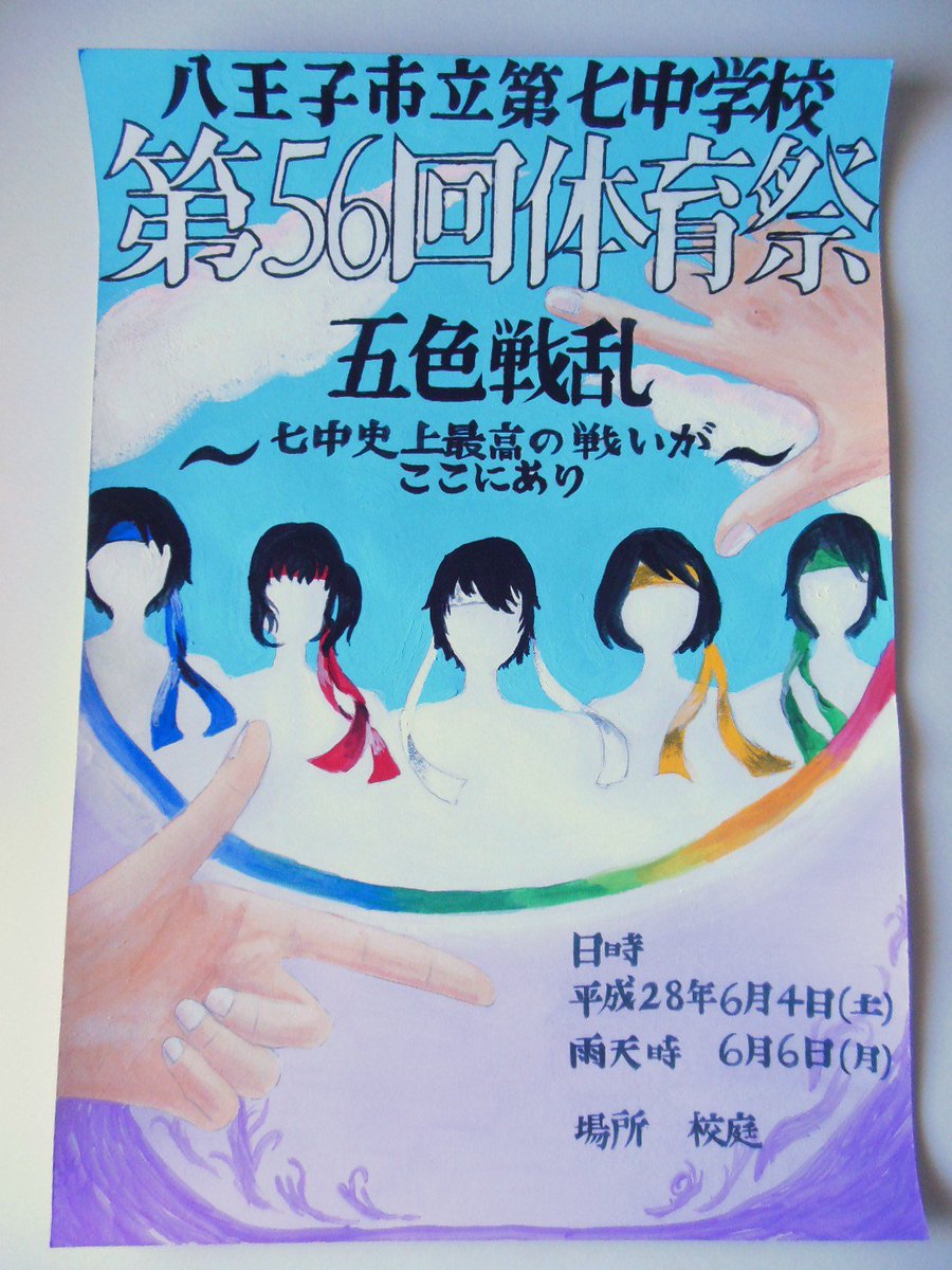体育祭ポスター Twitter Search Twitter