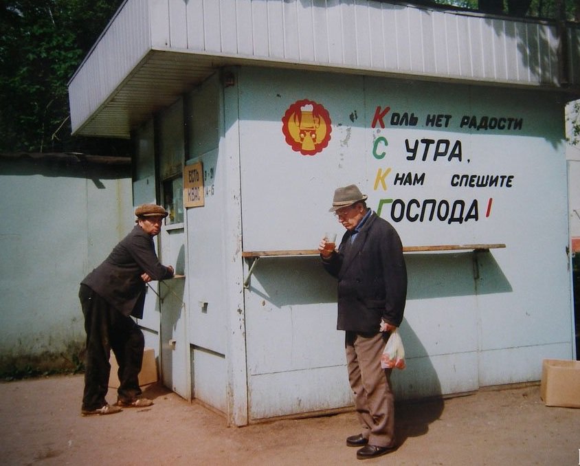Открытка, картинка смешная пиво ссср
