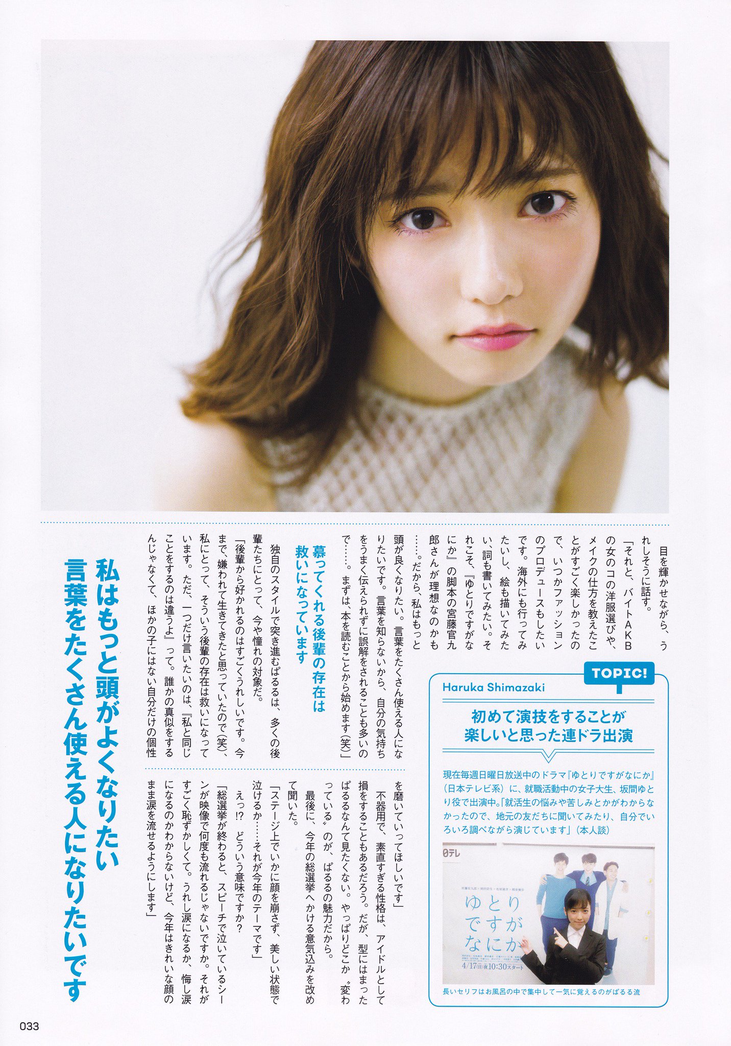 Official Ug48 Akb48 Sousenkyo Official Guidebook 16 Shimazaki Haruka