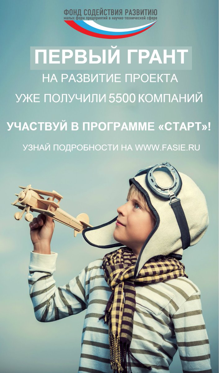 fasieru's tweet photo. С 20 мая Фонд содействия возобновляет прием заявок на участие в программе "Старт" (грант до 9 млн руб. на 3 этапа) https://t.co/RxlZMEllTj