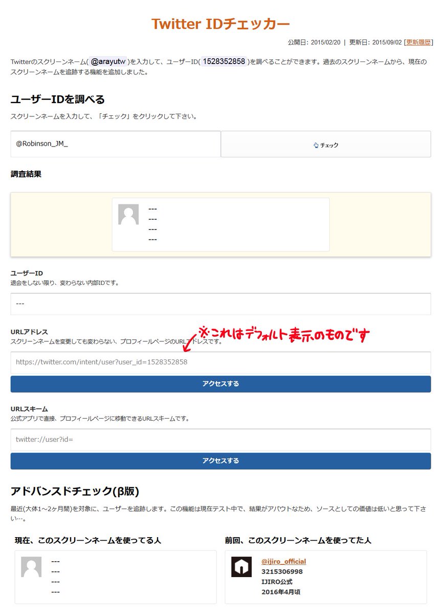 とらみ V Twitter 豆知識 ふぁぼろぐはツイート主が自身のidとアイコンを変更した場合 最新のものが表示されます