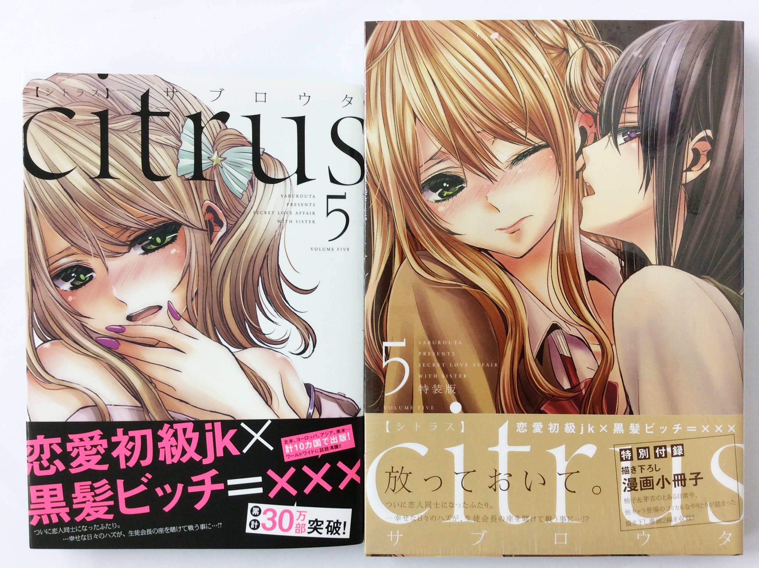 טוויטר 一迅社の宣伝課です בטוויטר 百合姫コミックス3 3 Citrus 5 特装版 A5判 サブロウタ Citrus 5 B6判 サブロウタ 本日発売です そして5巻のpvも公開 是非ご覧下さい T Co Wq7rdxdkcs T Co Ixci1day