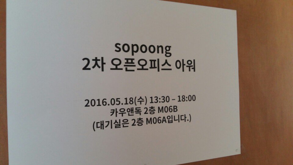 흔하지는 않지만 진지한 자리, 해결사는 아니지만 늘 함께 하고있다는 확신, 작은 자리지만 큰 의미를 갖고 있는 #오픈오피스아워. 8팀과 함께 발전된 고민과 새로운 물음, 혁신적인 아이디어를 나눴습니다.