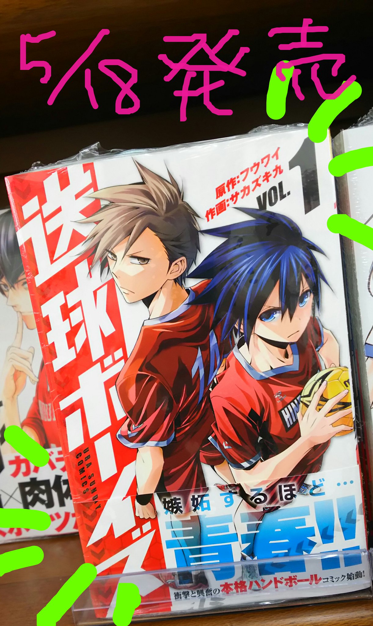 送球ボーイズを無料で全巻 最新刊を読む方法と感想 Zip Rarダウンロードよりこれ 無料マンガとネタバレ情報まとめサイト Comic Village コミックビレッジ