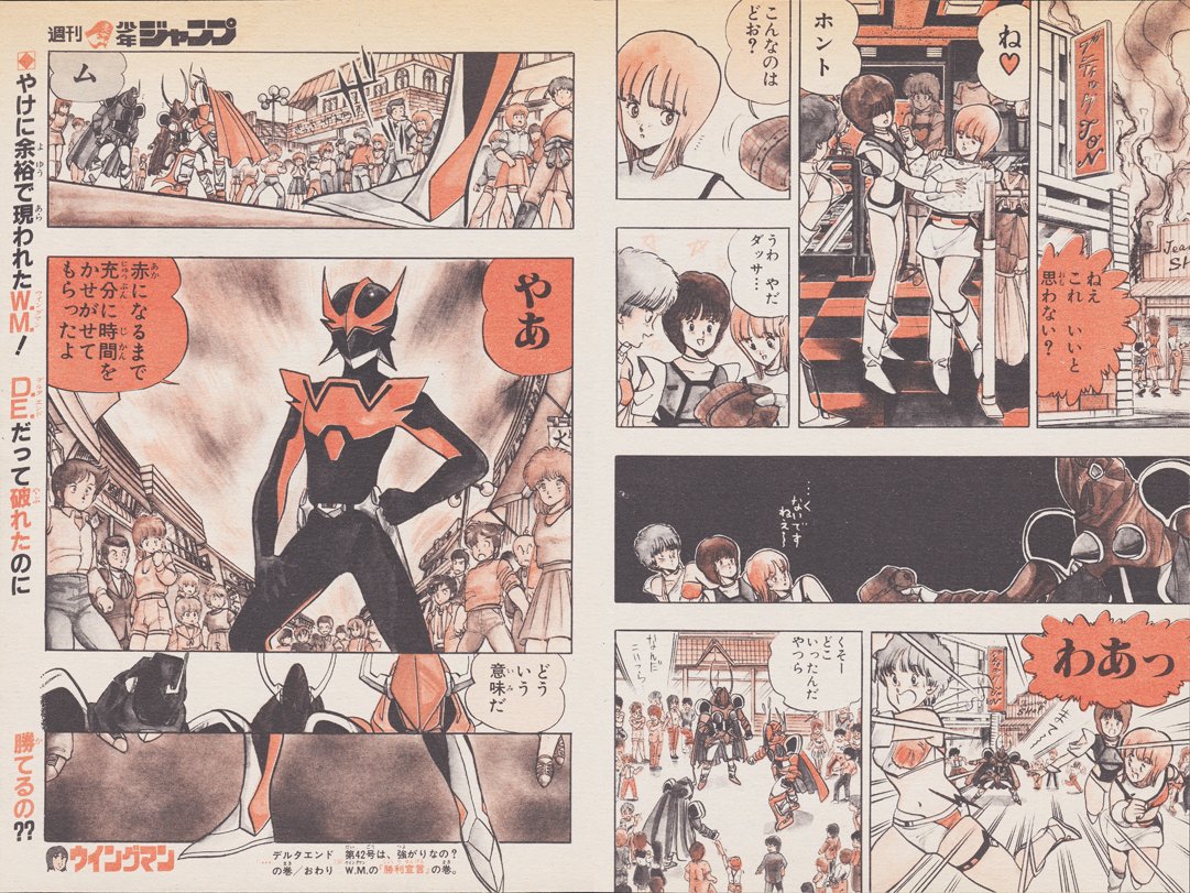 ウイングマン」少年ジャンプ1984年41号 巻頭4色カラーがコスプレ記事