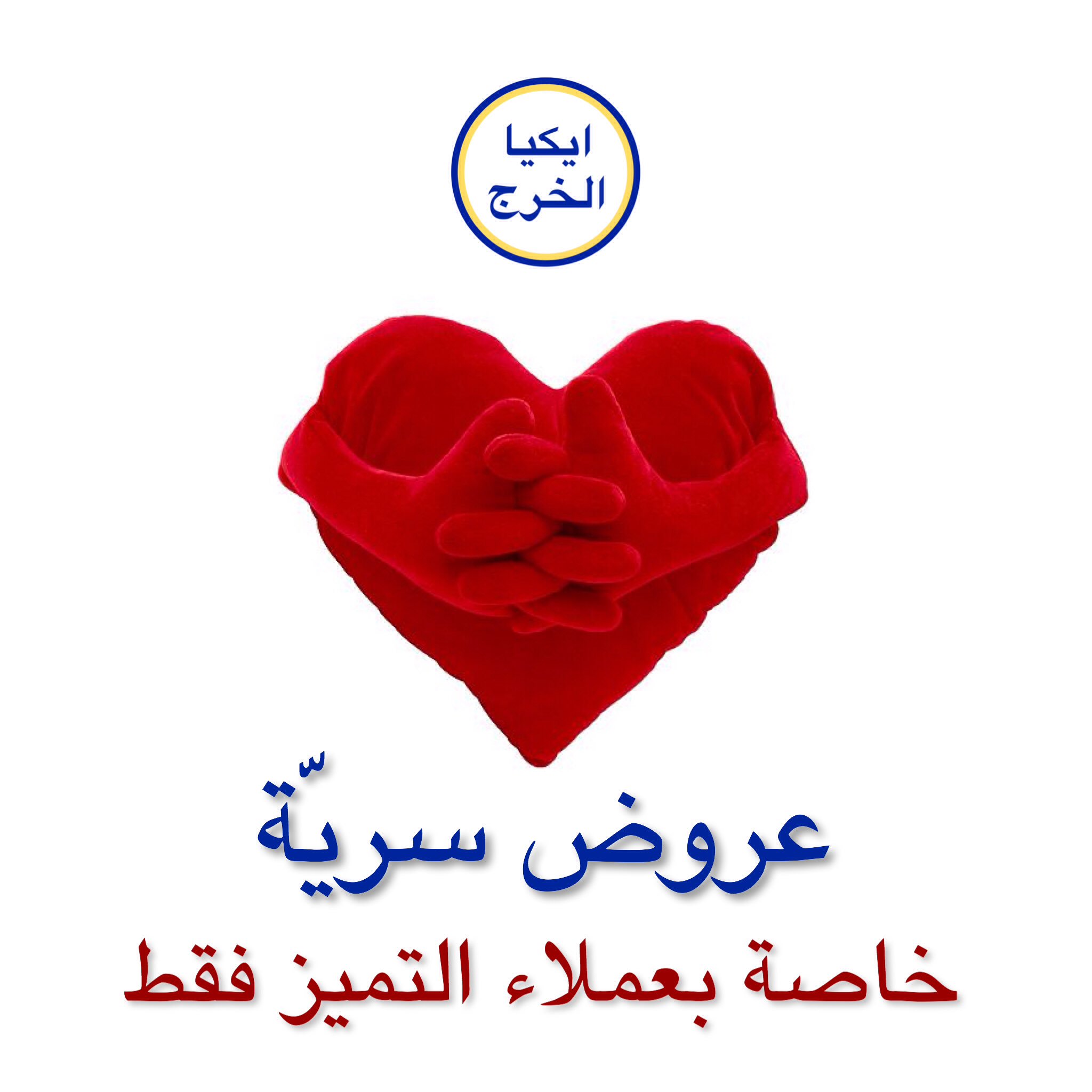 ايكيا الخرج Ikeaalkharj Twitter