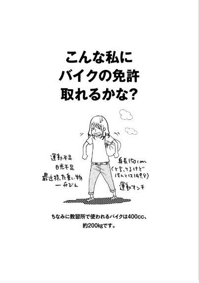 Accela バイク記事紹介 バイク免許取得漫画 どこまで行けるかな 漫画家 二児の母 30代 体力ゼロ 身長150cmの私に 中型バイク免許が取れるのか バイクに興味がある知人にも読ませよう T Co Eooanbs774