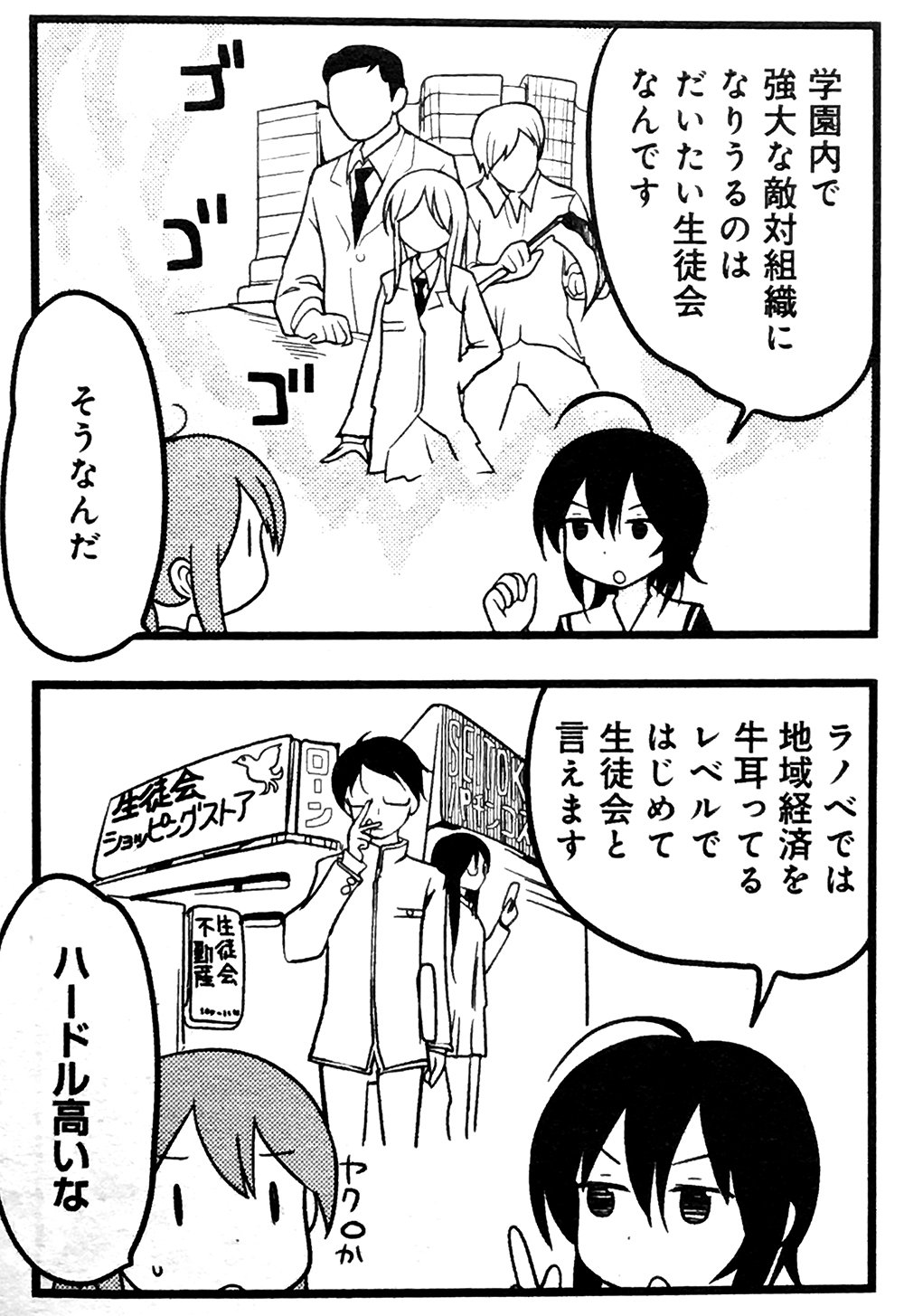 まんがタイムきらら編集部 大人気連載 Kashmir先生の ななかさんの印税生活入門 では ラノベにおける敵役といえば生徒会だよね というお話から まさかあんなことになるなんて T Co 5pfo63hjqd Twitter