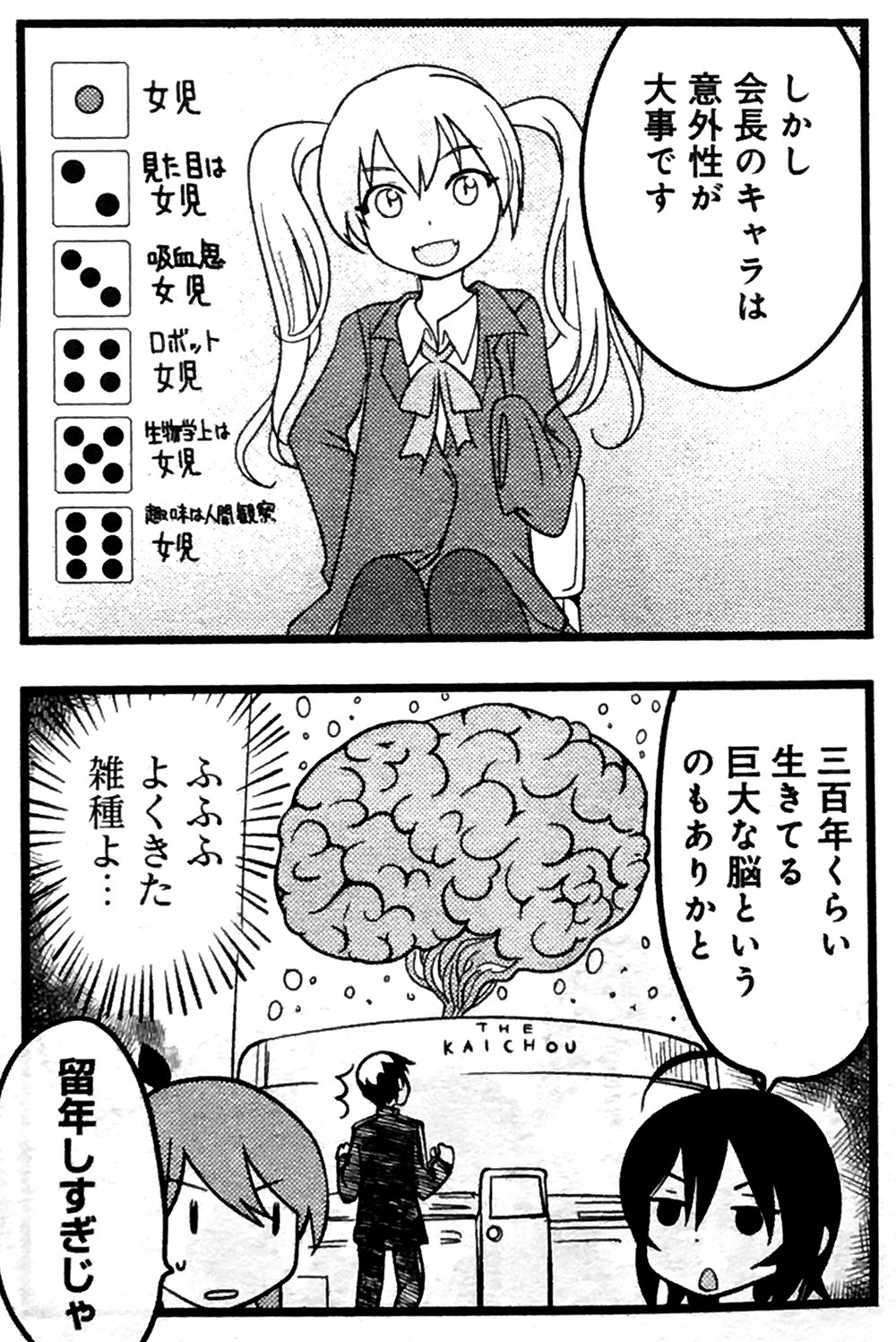 まんがタイムきらら編集部 大人気連載 Kashmir先生の ななかさんの印税生活入門 では ラノベにおける敵役といえば生徒会だよね というお話から まさかあんなことになるなんて T Co 5pfo63hjqd Twitter