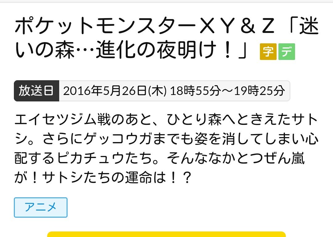 Mr エイト Di Twitter 5 26アニポケ公式情報 迷いの森 進化の夜明け T Co Qofrcaiv4n Twitter