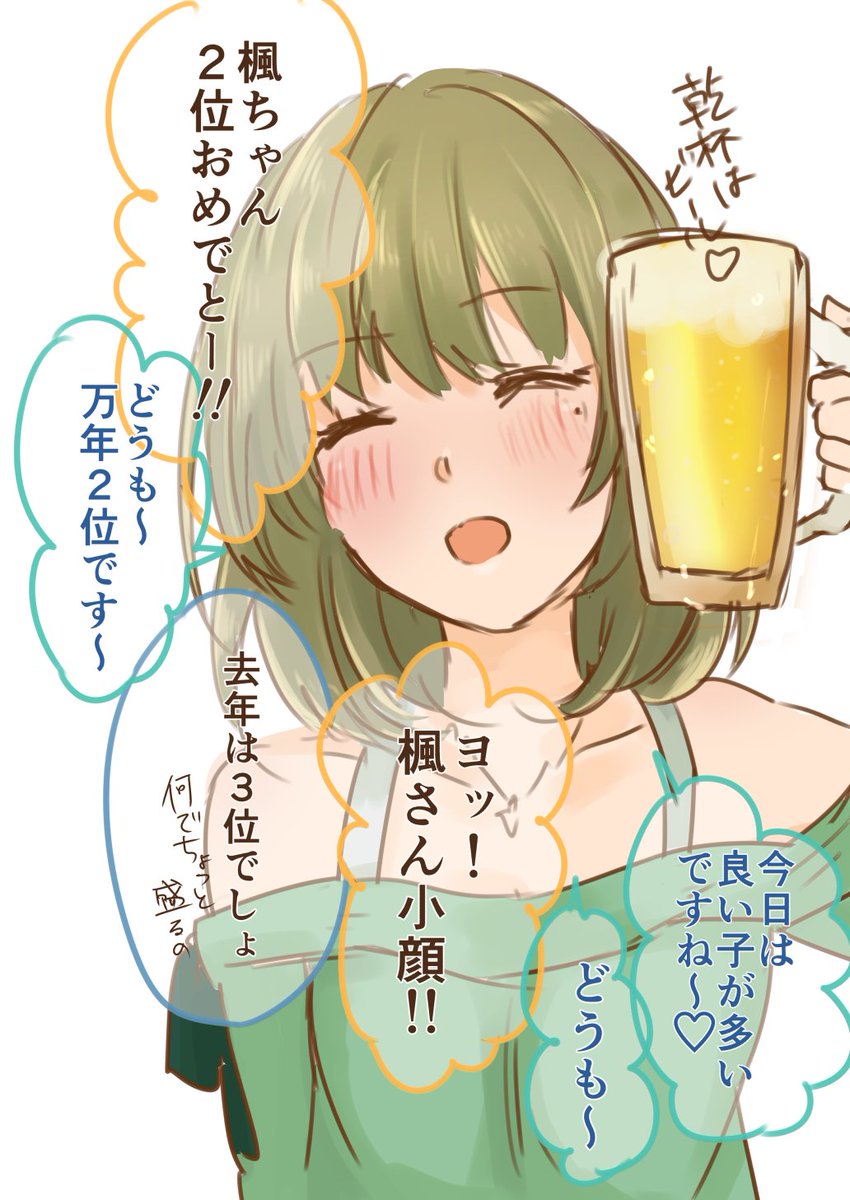 祝賀会とかえみゆ (1/2) 