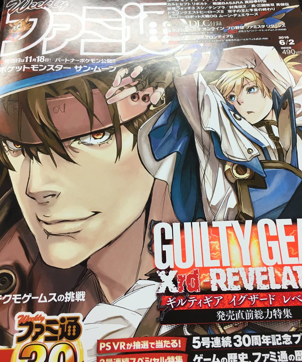 アークシステムワークス公式ツイッター 本日発売の週刊ファミ通は何と石渡太輔描き下ろしの表紙が目印 初のファミ通さんの表紙号ですので ぜひお買い求め下さい 石渡と代表取締役木戸岡の対談は必見です T Co Nza97mdgek Ggxrd アークシステムワークス公式ツイッター 本日発売の週刊ファミ通は何と石渡太輔描き下ろしの表紙が目印 初のファミ通さんの表紙号ですので ぜひお買い求め下さい 石渡と代表取締役木戸岡の対談は必見です T Co Nza97mdgek Ggxrd