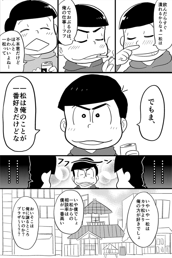 修正しました。四男大好きお兄ちゃんズ(兄松一) 