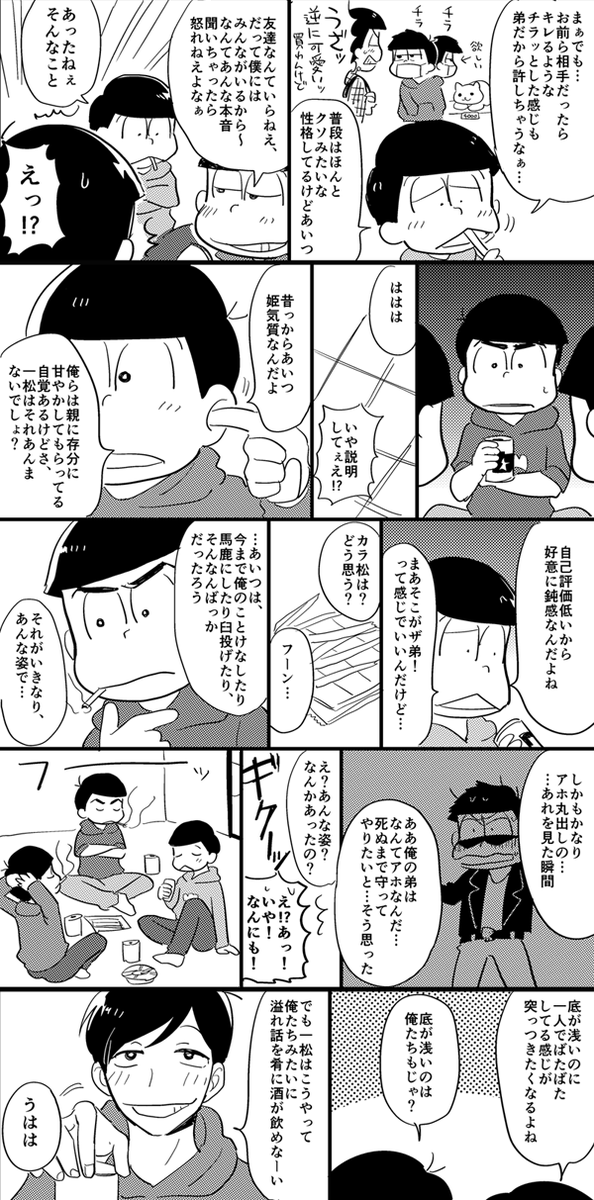 修正しました。四男大好きお兄ちゃんズ(兄松一) 