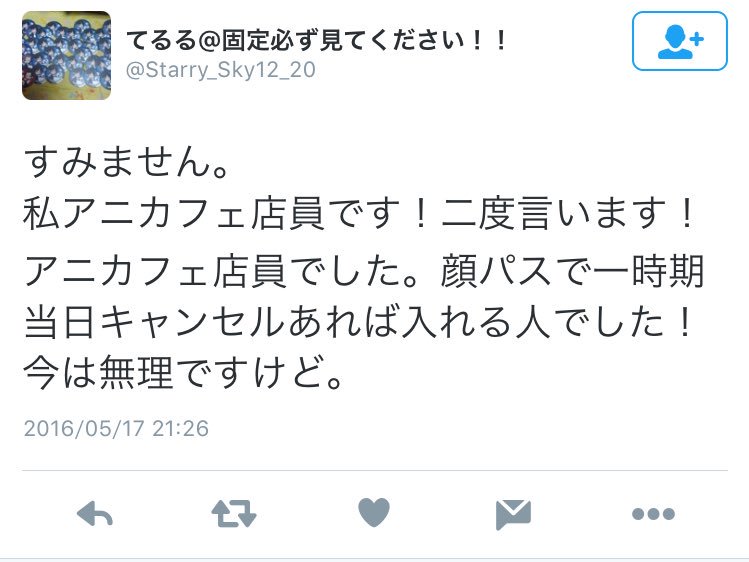 てんしょういん ゆゆ Sh 2oo Twitter