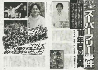 史上最悪 スーパーフリー事件の概要まとめ 現在のヤリサー事情とは