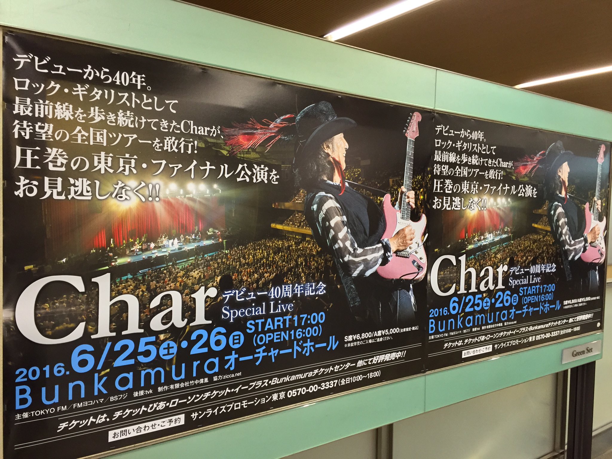 Blue 六本木でも発見 Char デビュー40周年記念ライヴの駅貼り巨大ポスター T Co Dceurp1d61 Twitter
