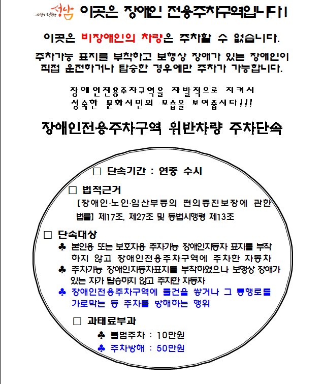 yoon8892's tweet photo. 장애인전용주차구역 안내문입니다^^ 잘 참고하셔서 장애인들을 배려해 주세요 #성남시 https://t.co/6aQzvYT9kD