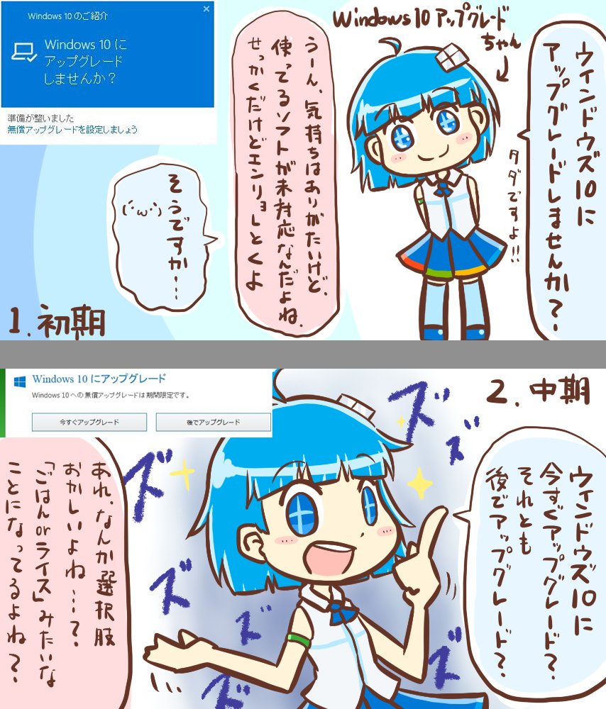 徐々にエスカレートする Windows10アップグレードちゃん を描写した漫画が秀逸 共感の嵐を呼ぶ Togetter