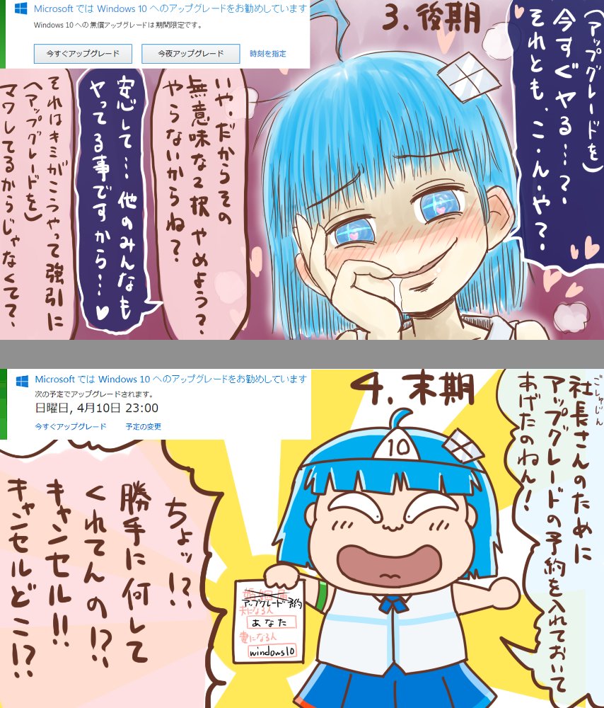 徐々にエスカレートする Windows10アップグレードちゃん を描写した漫画が秀逸 共感の嵐を呼ぶ Togetter