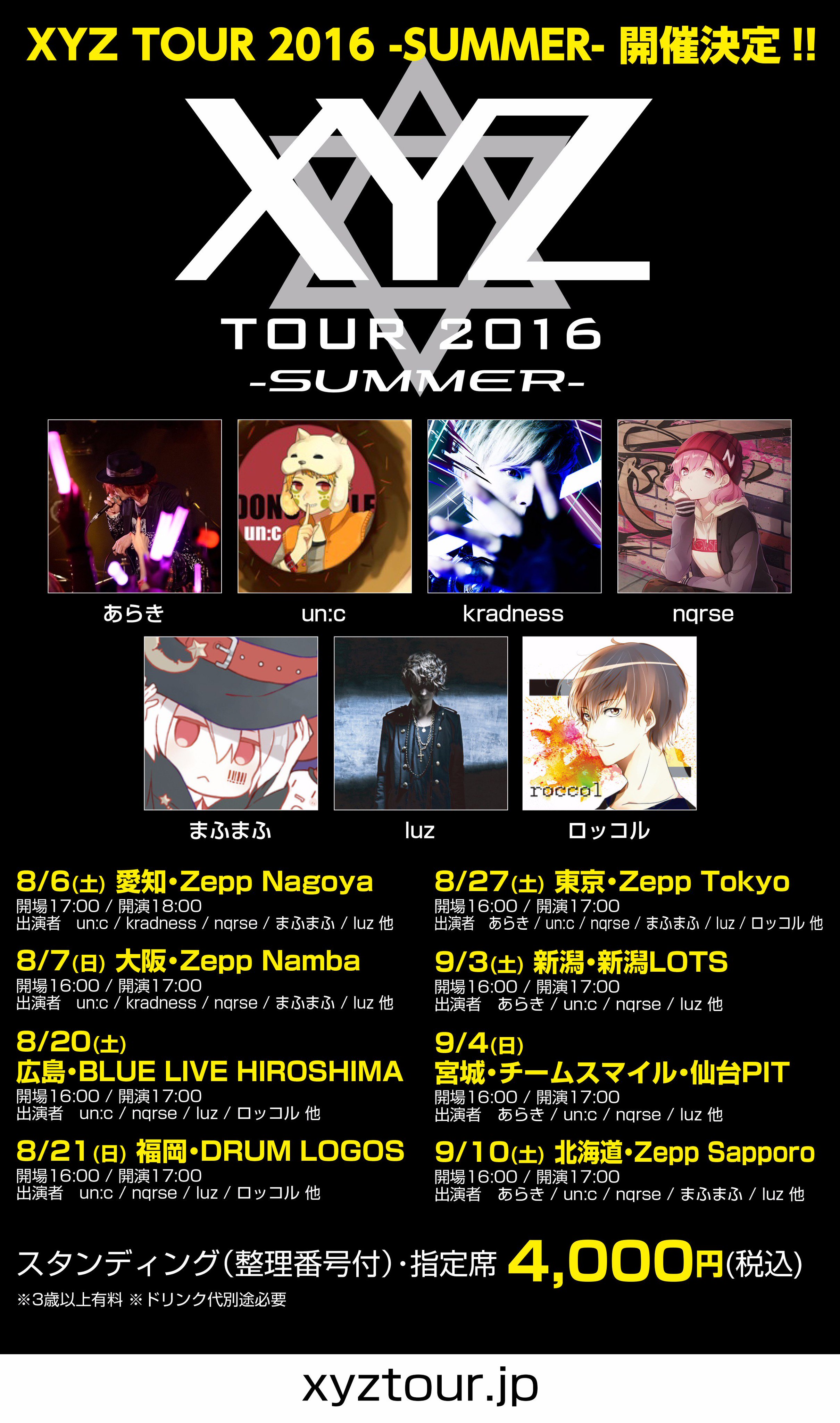nqrse なるせ XYZ ラバーストラップ 2016 nqrse ラバスト XYZ 2016 SUMMER