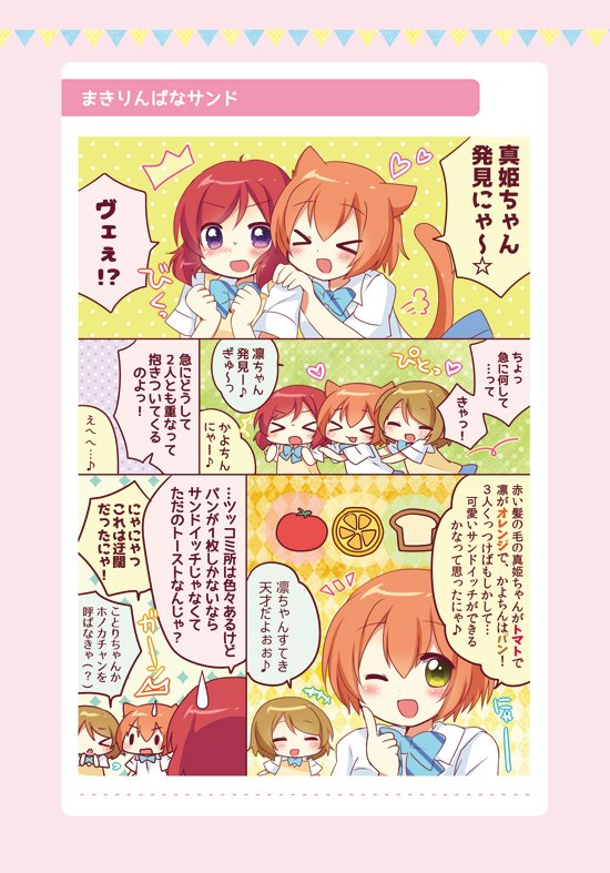 僕ラブ12新刊の表紙+サンプルです! フルカラー漫画まとめ+かきおろし色々です。昔Twitterに1pだけあげてた凛ちゃん二郎漫画も、無事完結させました 🍜☺メロンさん予約は→ですhttps://t.co/u6kT5ja3vq 
