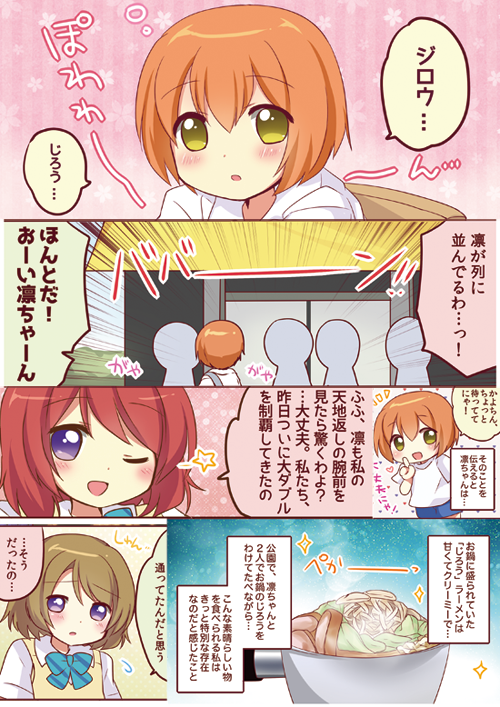 僕ラブ12新刊の表紙+サンプルです! フルカラー漫画まとめ+かきおろし色々です。昔Twitterに1pだけあげてた凛ちゃん二郎漫画も、無事完結させました 🍜☺メロンさん予約は→ですhttps://t.co/u6kT5ja3vq 