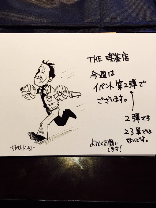 今夜23時「THE 喫茶店 イベント回」更新でございます。
よろしくお願いします。
https://t.co/7yXCt0W5Jn 