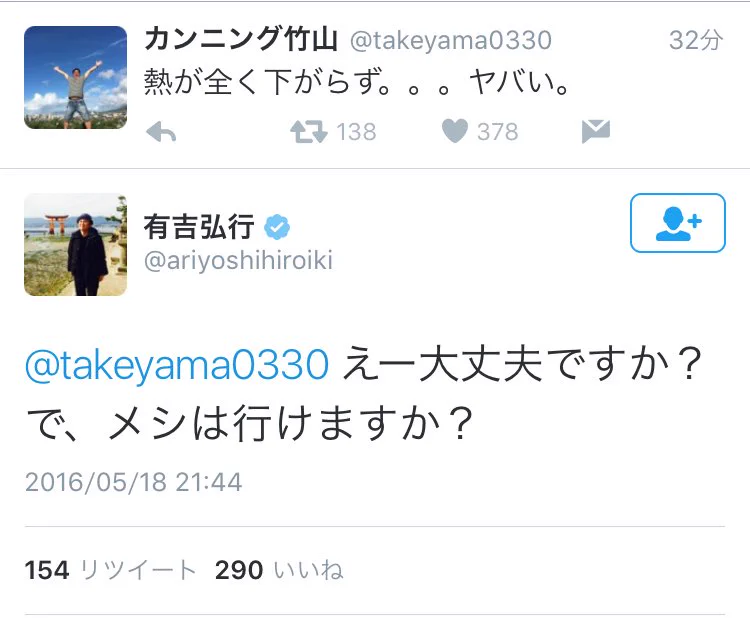 有吉鬼畜すぎｗｗ高熱で入院していたカンニング竹山に無茶ぶりしまくってるｗｗ