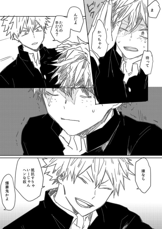 かっちゃんの手のひらにビビる無個性デクpic.twitter.com/f.. | ゆうき