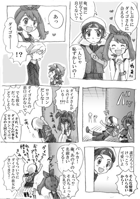 つな Na Twitteru 遅刻しましたが ダイハルのつもりが いちゃいちゃしてない の落書き ついでにアラマノも混ぜ混ぜ この後ユウキくんとハルカちゃんとダイゴさんの3人でご飯食べに行きました