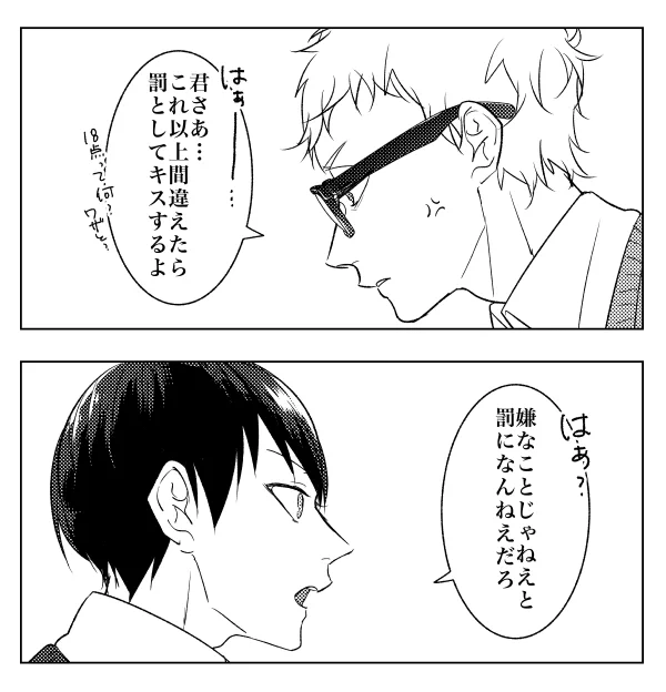 山口「えっツッキー恋人できたの!?おめでとう!今度紹介してね!え、何?心の準備?・・・?」 