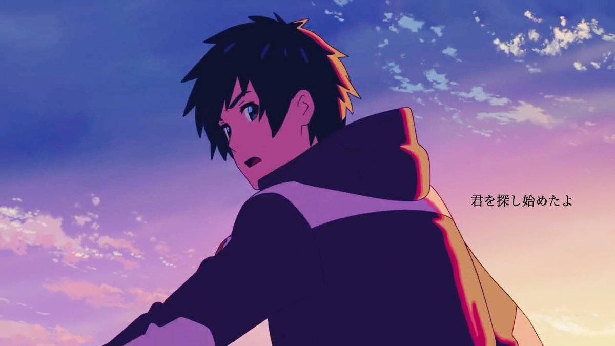 Renこん على تويتر 君の名は 早く見たい予告何回も見てる 予告のセリフとか入れてみた 君の名は Renこん على تويتر 君の名は 早く見たい予告何回も見てる 予告のセリフとか入れてみた 君の名は