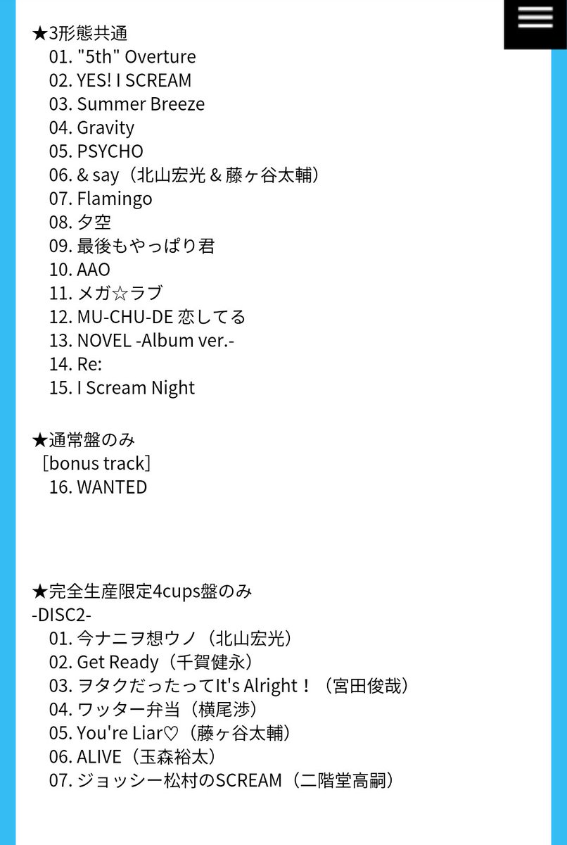 さおりん 6 22発売キスマイ5th Album I Scream のジャケ写 収録曲解禁 公式hpのビジュアルもアルバム仕様に更新 ジャケ写は通常盤のみメンバー写真掲載 パッケージにはメンバーカラーのキャラクター 今年も藤北曲あり