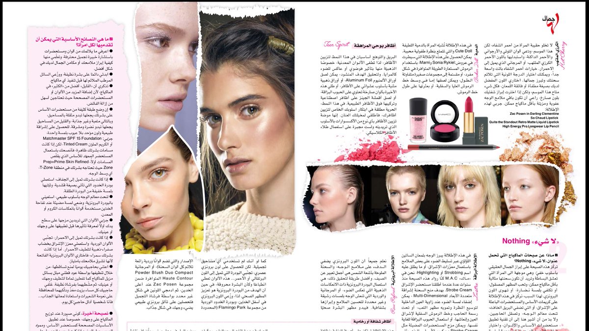 MAC_Mariam_K's tweet photo. My latest interview with @LahaMagonline about the latest trends for #ss16 #mactrends #MiddleEast #maccosmetics https://t.co/Z6nAo6jb5o