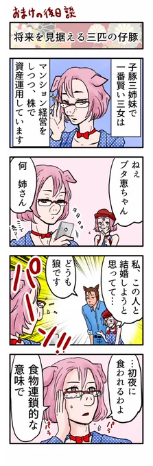 更新されました!三匹の仔豚後編です。どうしても三女ネタが入らなかった&番外編も別のネタで作ったので、この眼鏡パーン漫画と三姉妹女子会漫画が宙に浮いてしまいました。ここで供養。女子会漫画のデータはノートPCと共に闇に消えてしまった… 