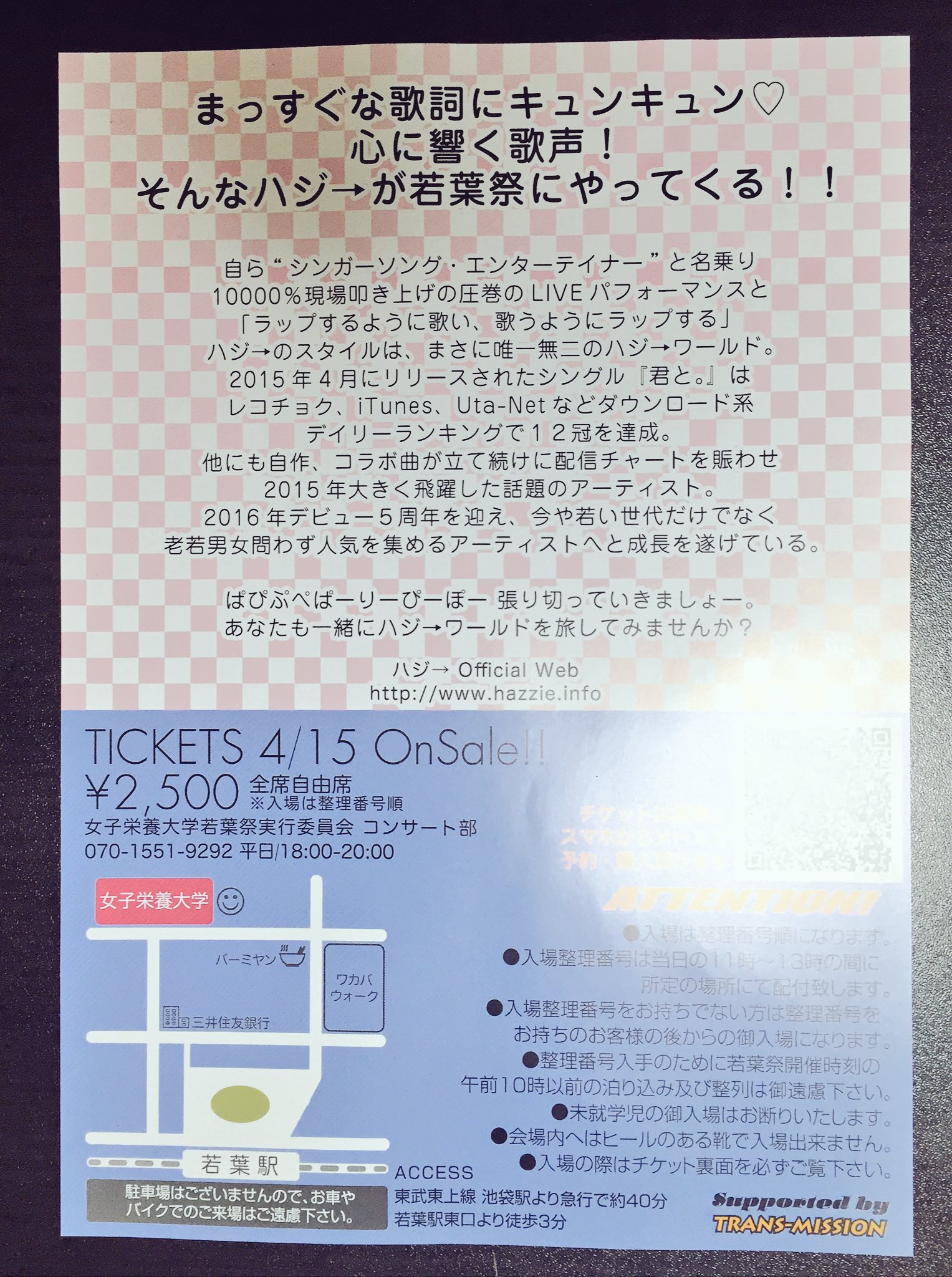 若葉祭コンサート部 宣伝係 Senden37 Twitter