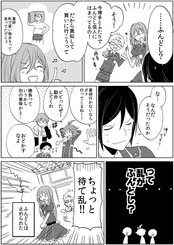 ミネ บนทว ตเตอร セクシーランジェリー乱ちゃん うちの本丸設定注意 ミネ บนทว ตเตอร セクシーランジェリー乱ちゃん うちの本丸設定注意