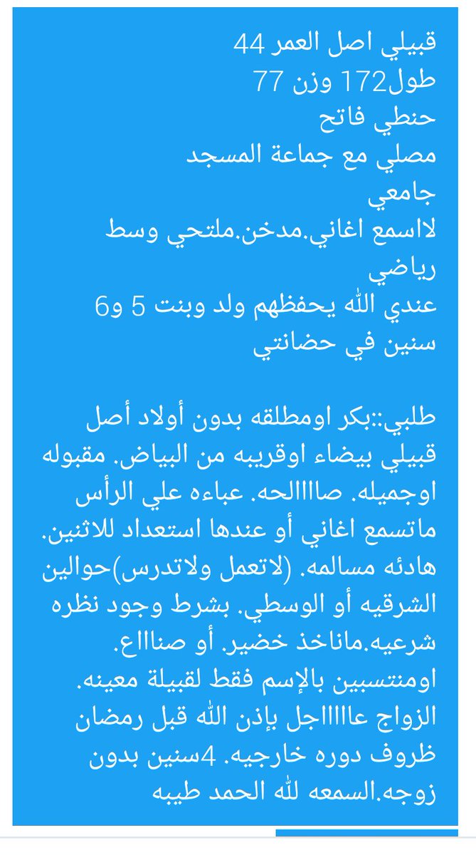 semsmah33's tweet photo. يبي بكر او مطلقه بدون اطفال 
قبيليه اصل وفصل
هو بالشرقيه الخفجي 👇 https://t.co/hZonXSPjq3