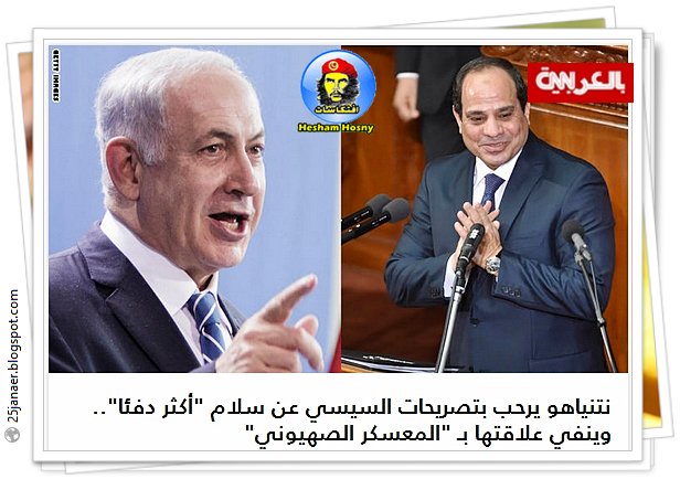 نتنياهو يرحب بتصريحات السيسي عن سلام "أكثر دفئا"