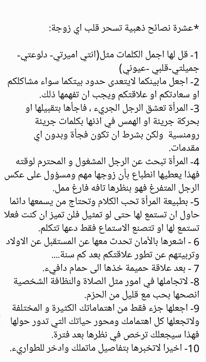 afffooofah's tweet image. نصائح للمقبلين على الزواج: