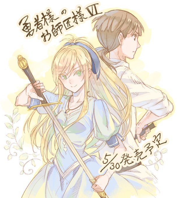 勇者様のtwitterイラスト検索結果 古い順