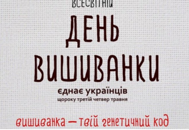 Завтра у хохлов праздник "ВСЕМИРНЫЙ день вышиванки". ВСЕМИРНЫЙ!!!