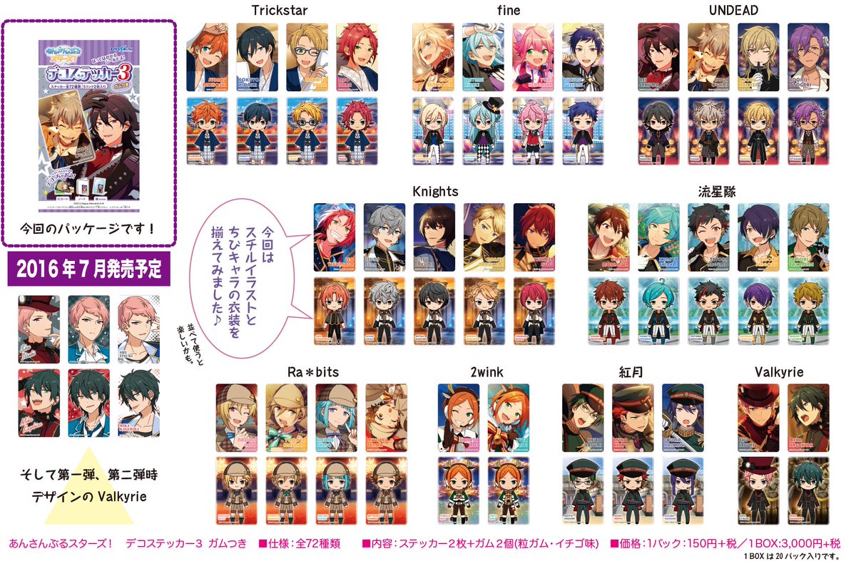 あんスタ Ensky 新商品情報 デコステッカー3 ガムつき が7月に登場します よろしくお願い致します