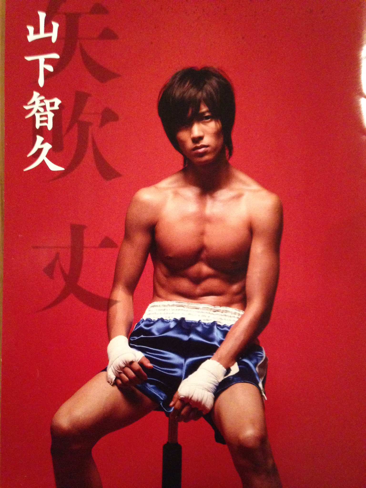 ○2011年 山下智久 やました 黄色い ともひさ 山P あしたの
