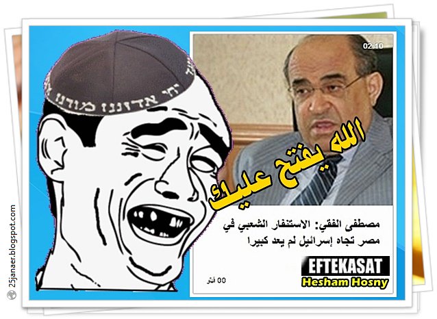 الله يفتح عليك ياشيخ هى بقت كدا -=- مصطفى الفقي: الاستنفار الشعبي في مصر تجاه إسرائيل لم يعد كبيرا