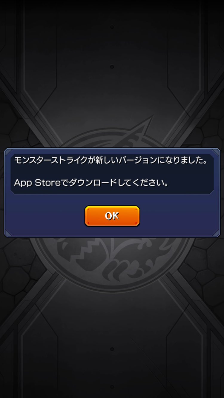 モンスターストライク公式 モンスト Di Twitter Ver 6 0 1配信中 現在 モンストの新しいバージョンを配信中です App Store Google Playストア Au Market App Passよりアプリをアップデートして 引き続きお楽しみください モンスト Twitter